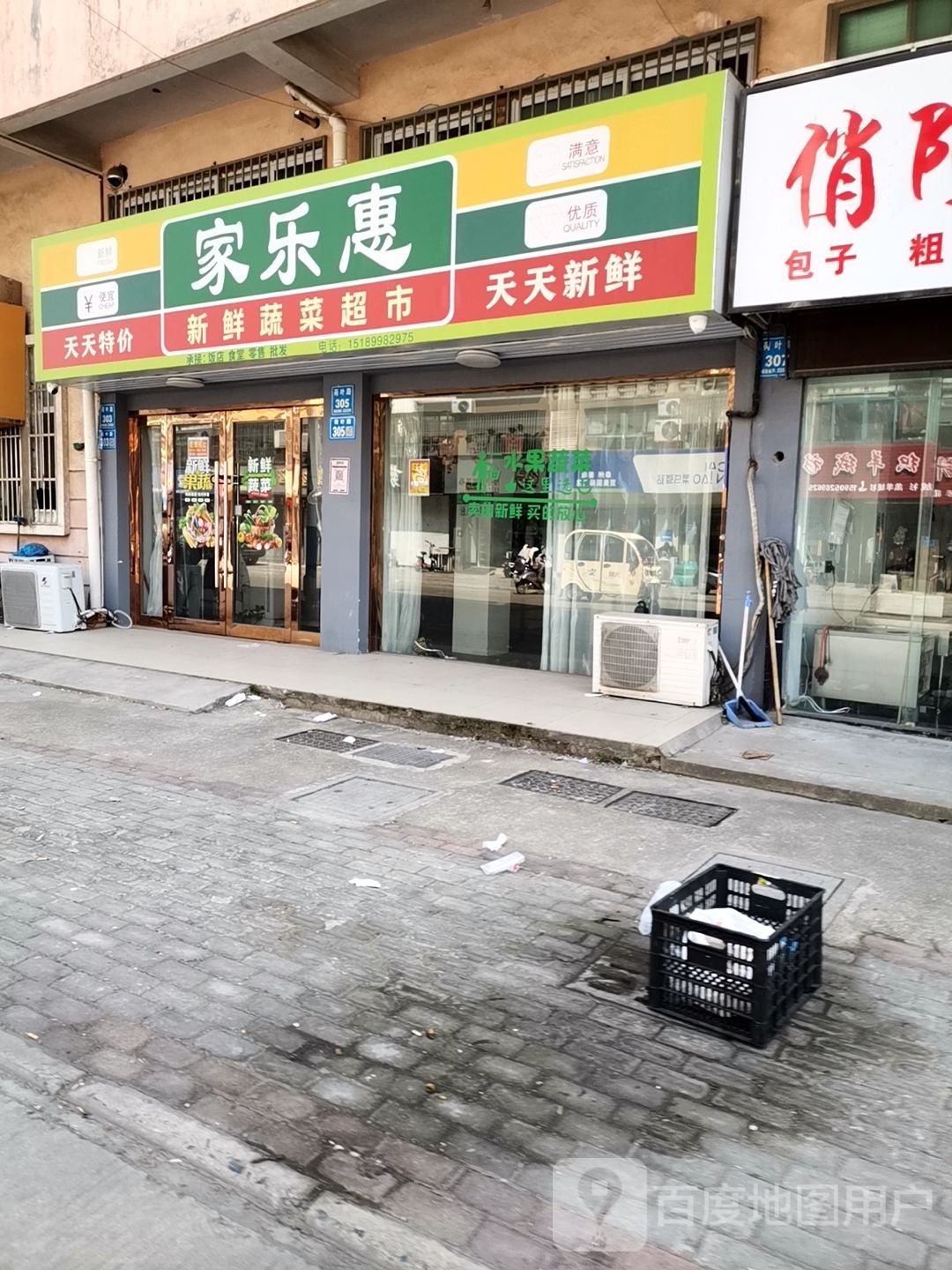 家乐慧新鲜蔬菜