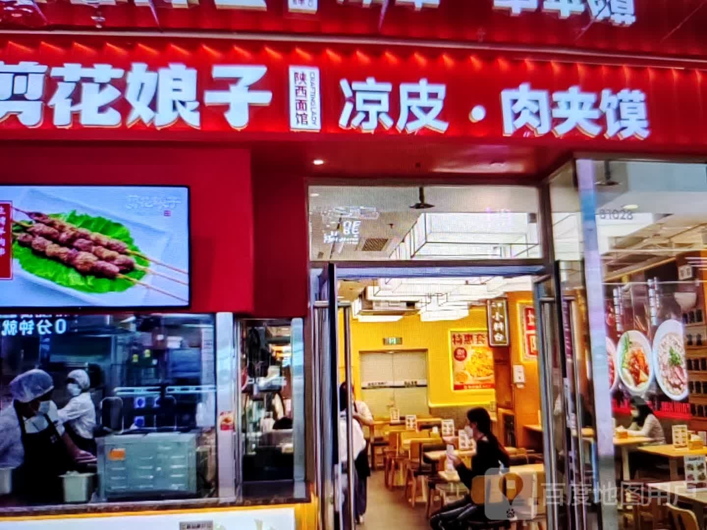 剪花娘子陕西面馆(通河路店)