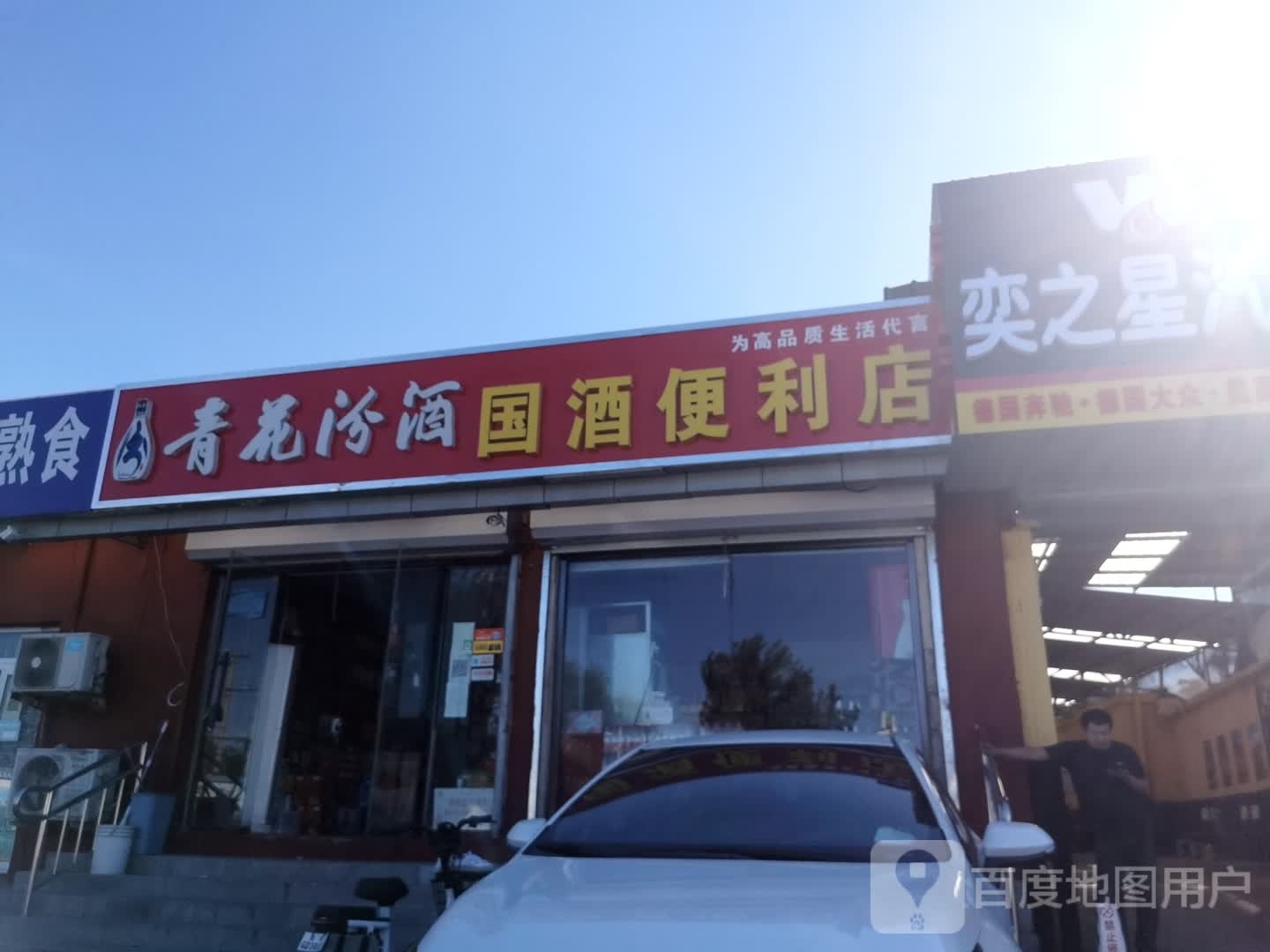 国爱利店