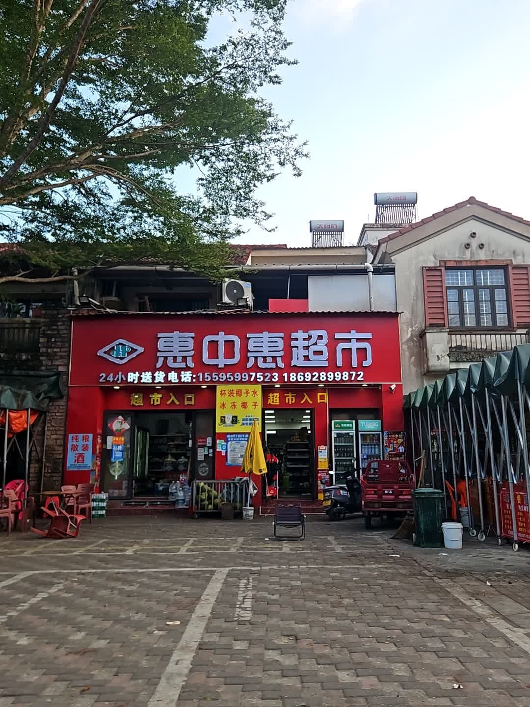 惠中惠超市(龙江店)