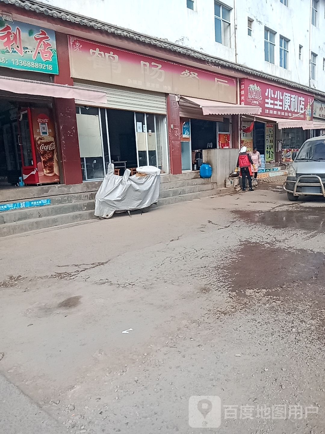 尘尘便利店