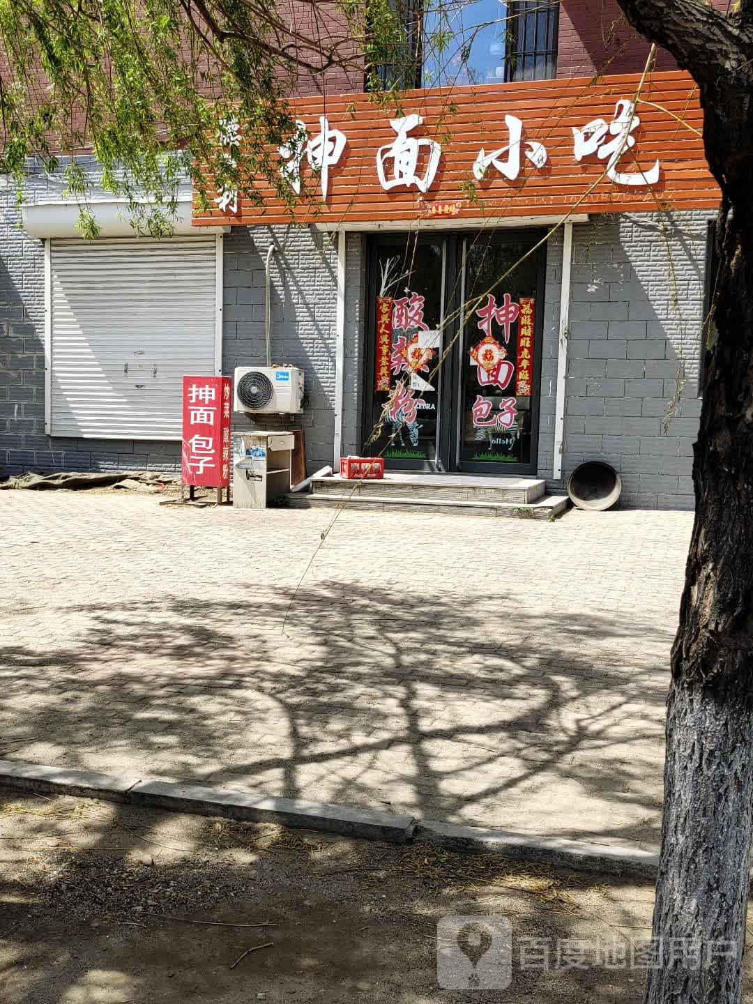 德万利抻面小迟(云松家园店)