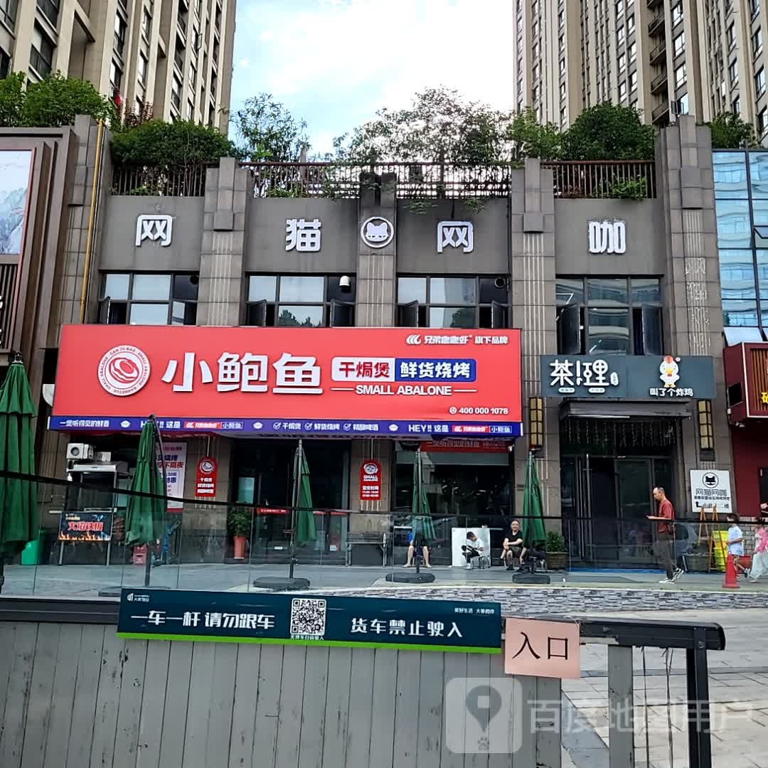 网猫王卡(大学星城时代广场店)