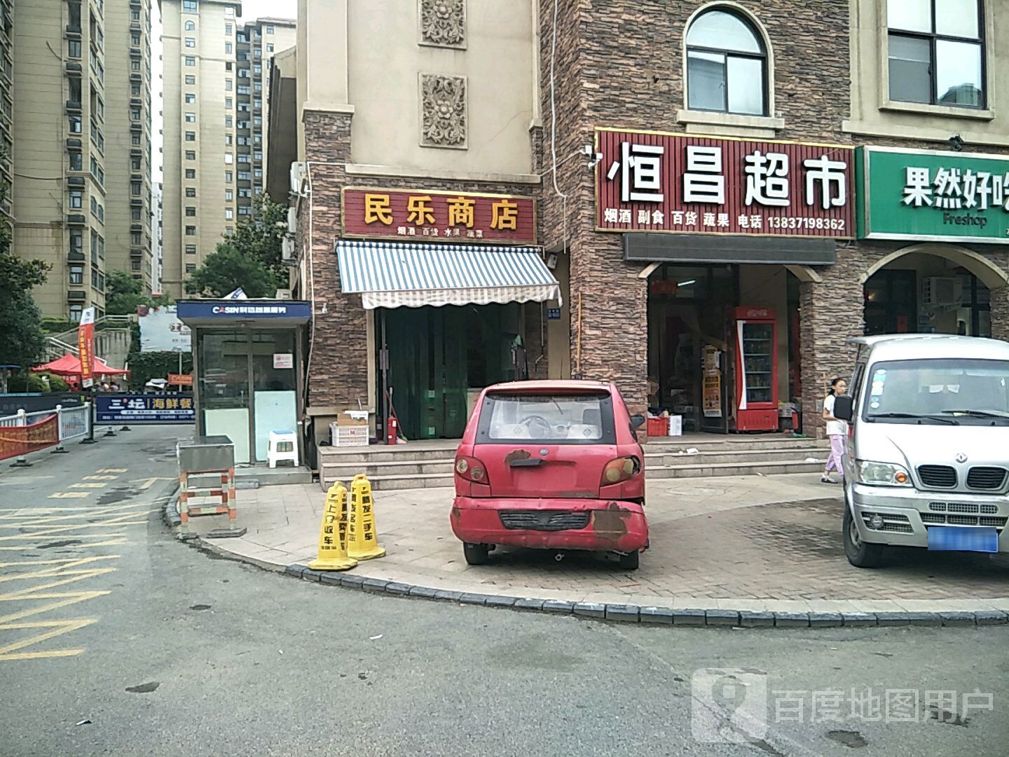 巩义市恒昌超市(滨河路店)