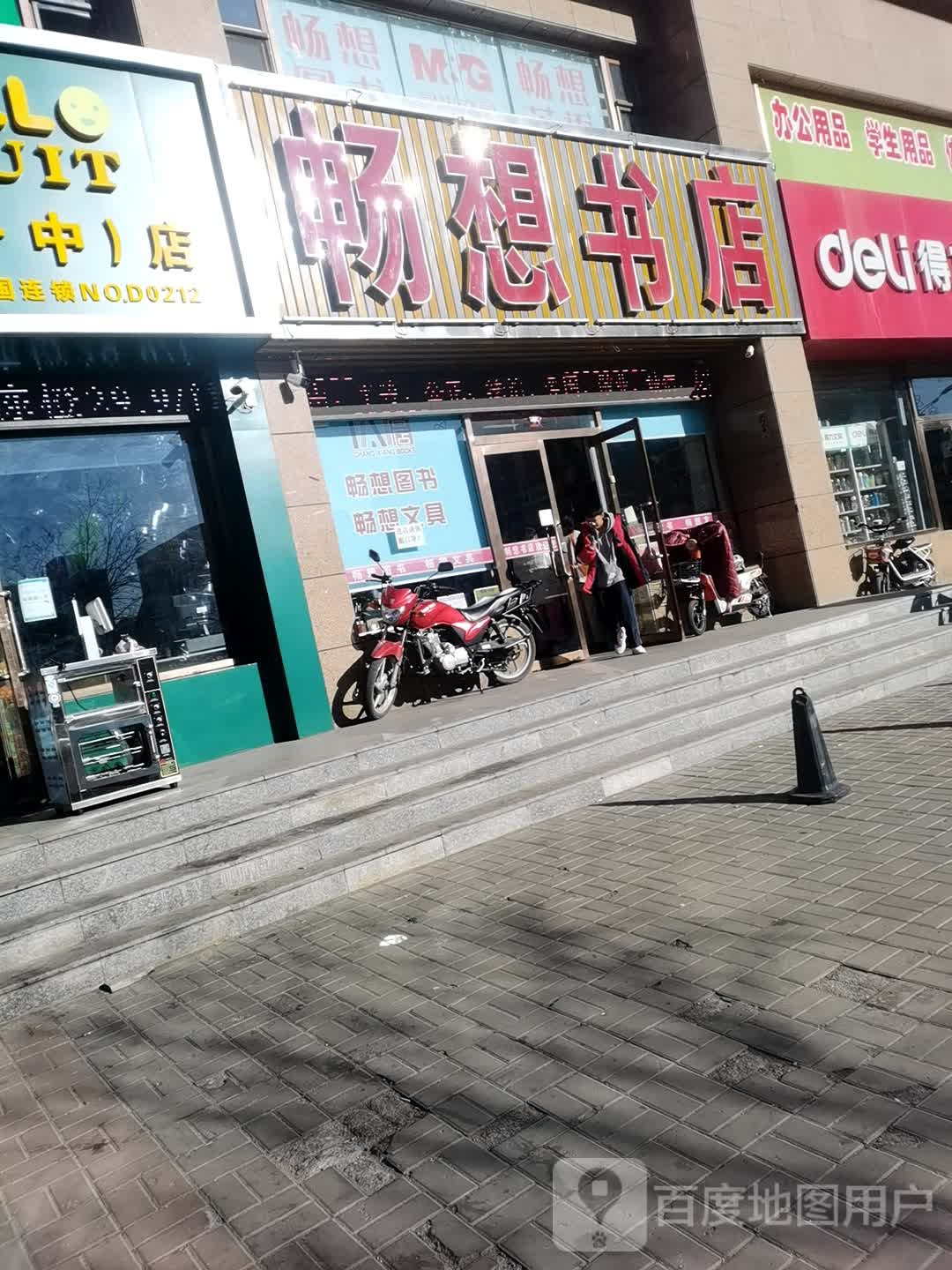 畅享书店(怀安西街)