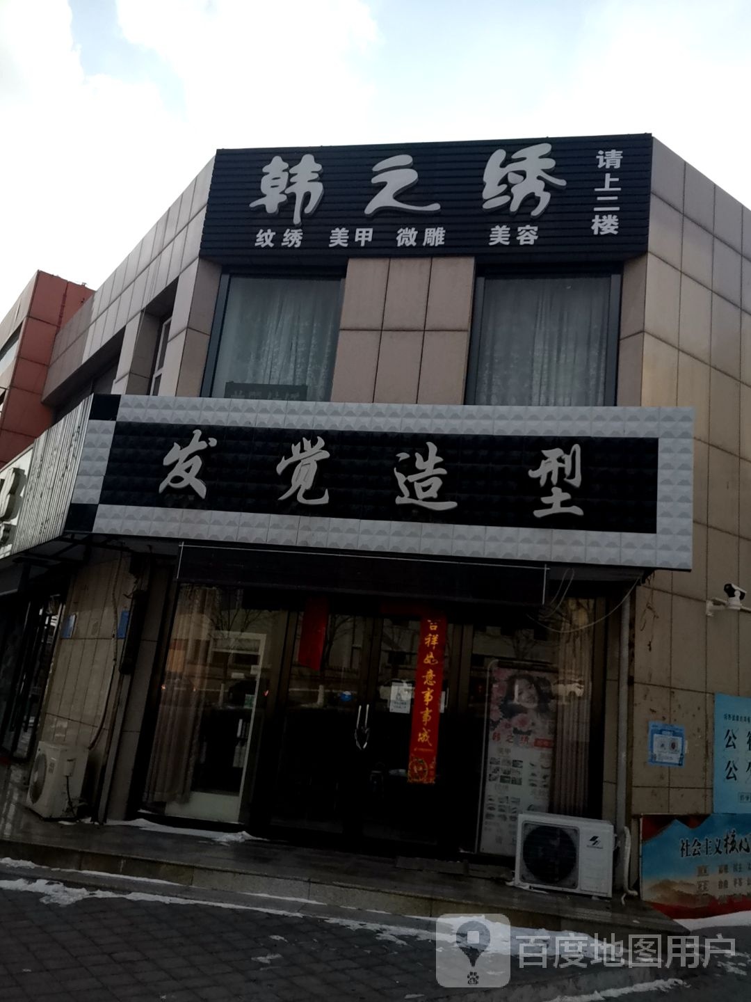 韩之绣纹绣美甲美容