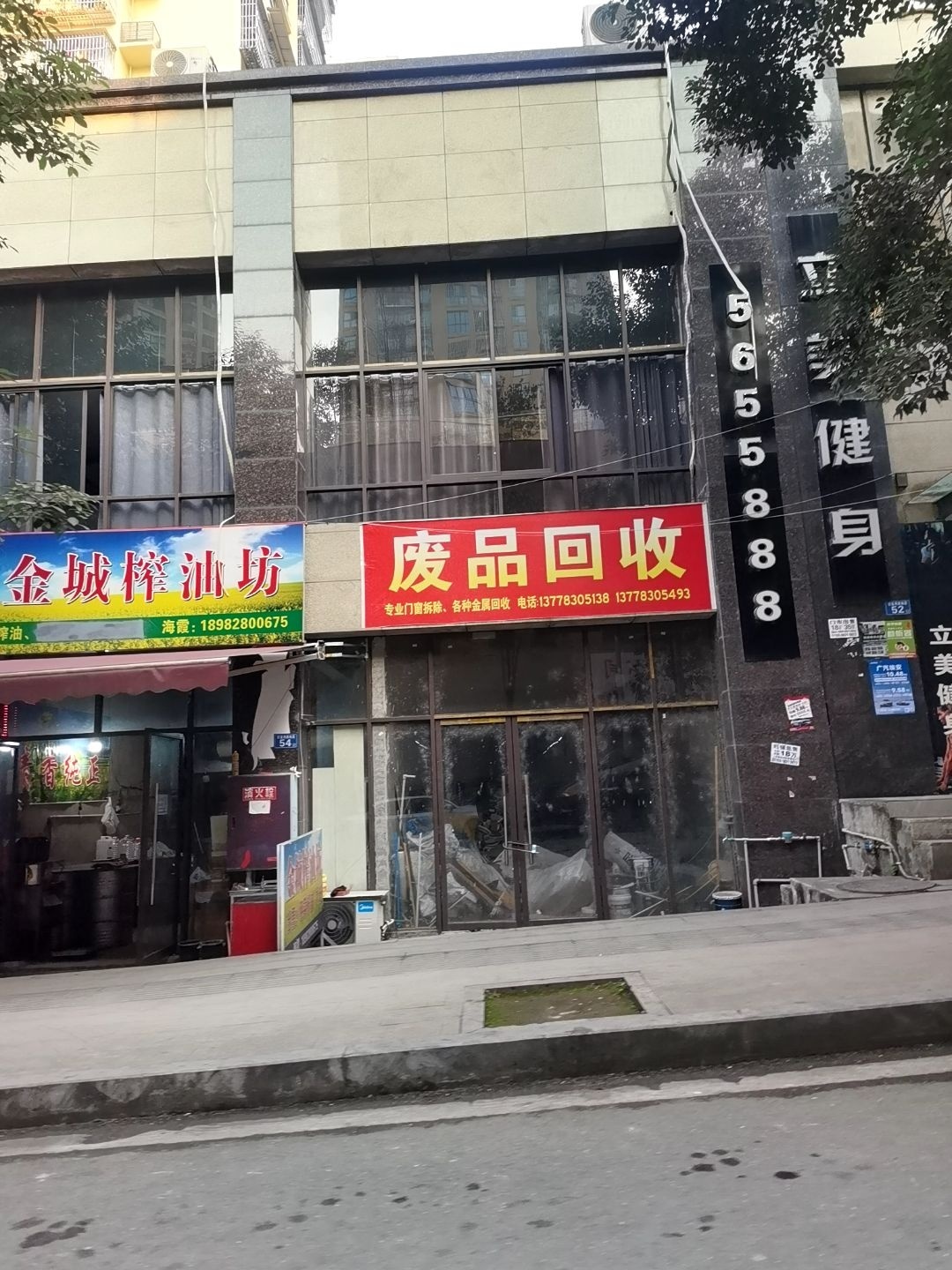 废品回收站