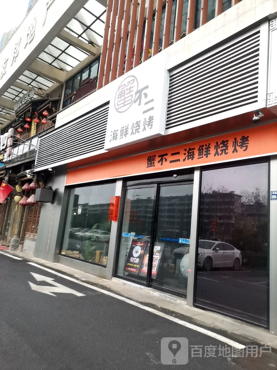 蟹不二海鲜烧烤