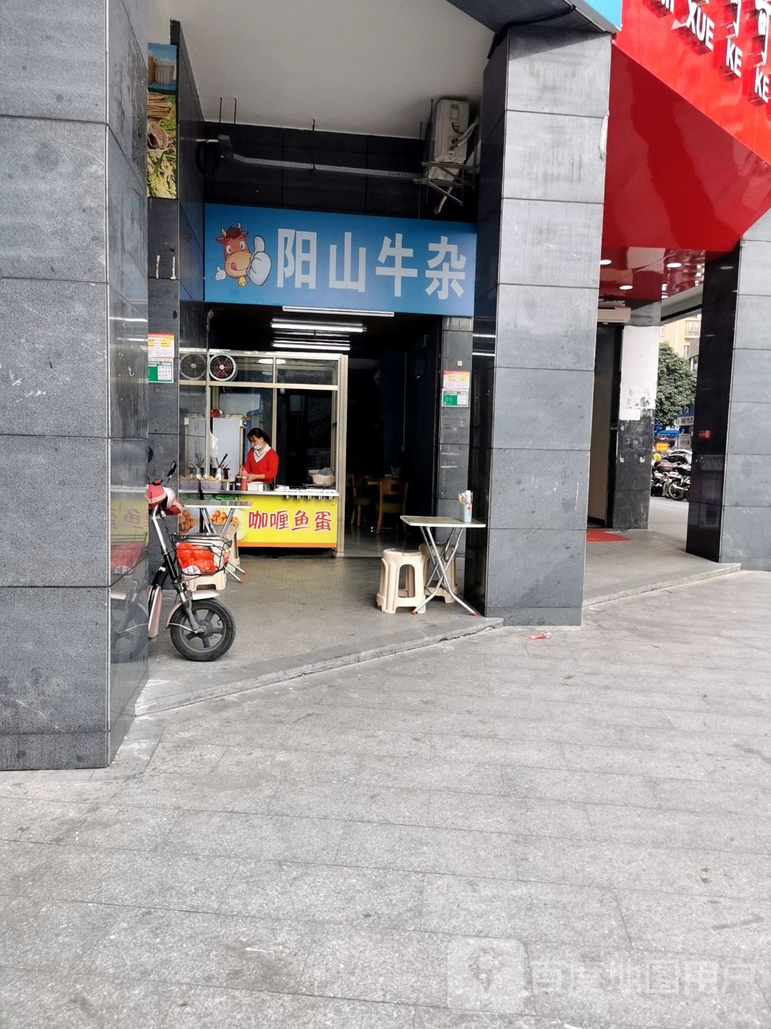 阳山牛杂(其西街店)