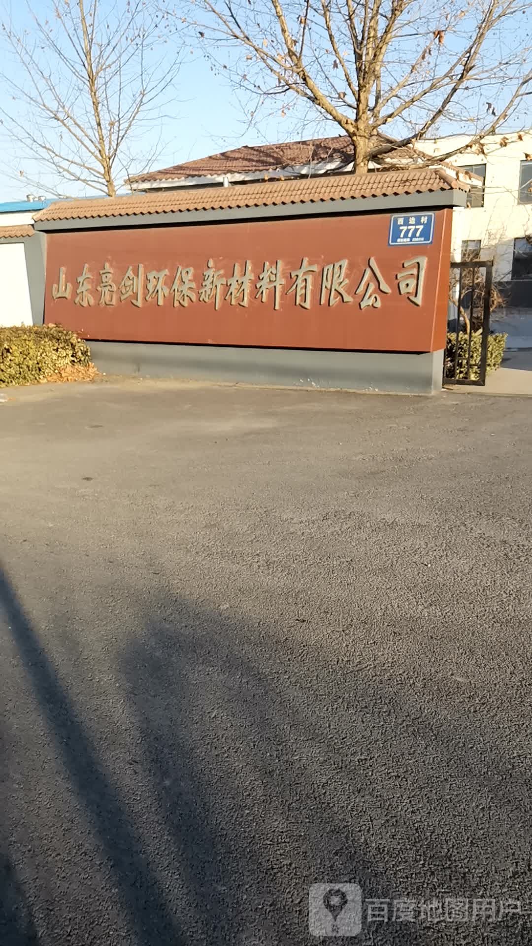 山东省淄博市桓台县果里镇西边村777号