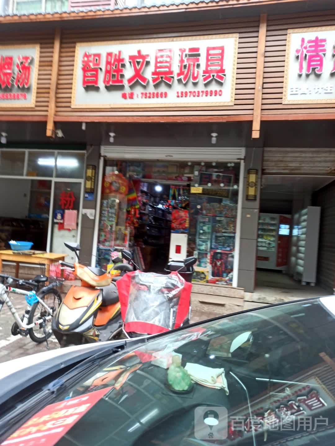 智胜文具玩具