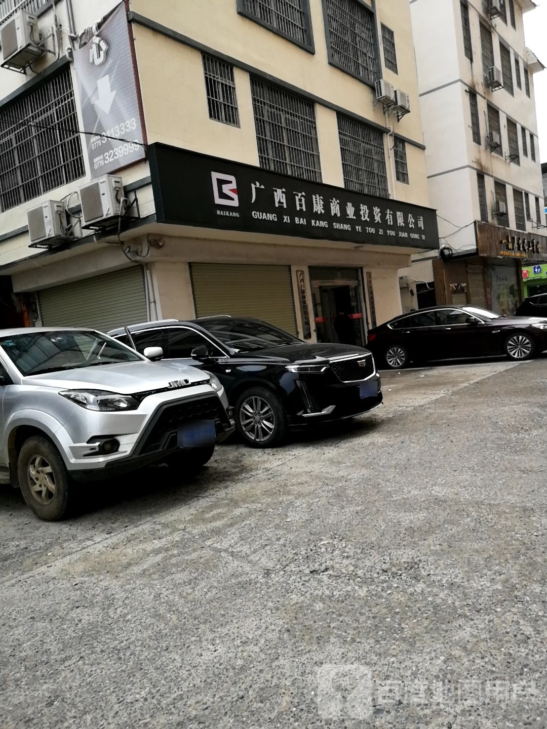 广西百康商业投资有限公司