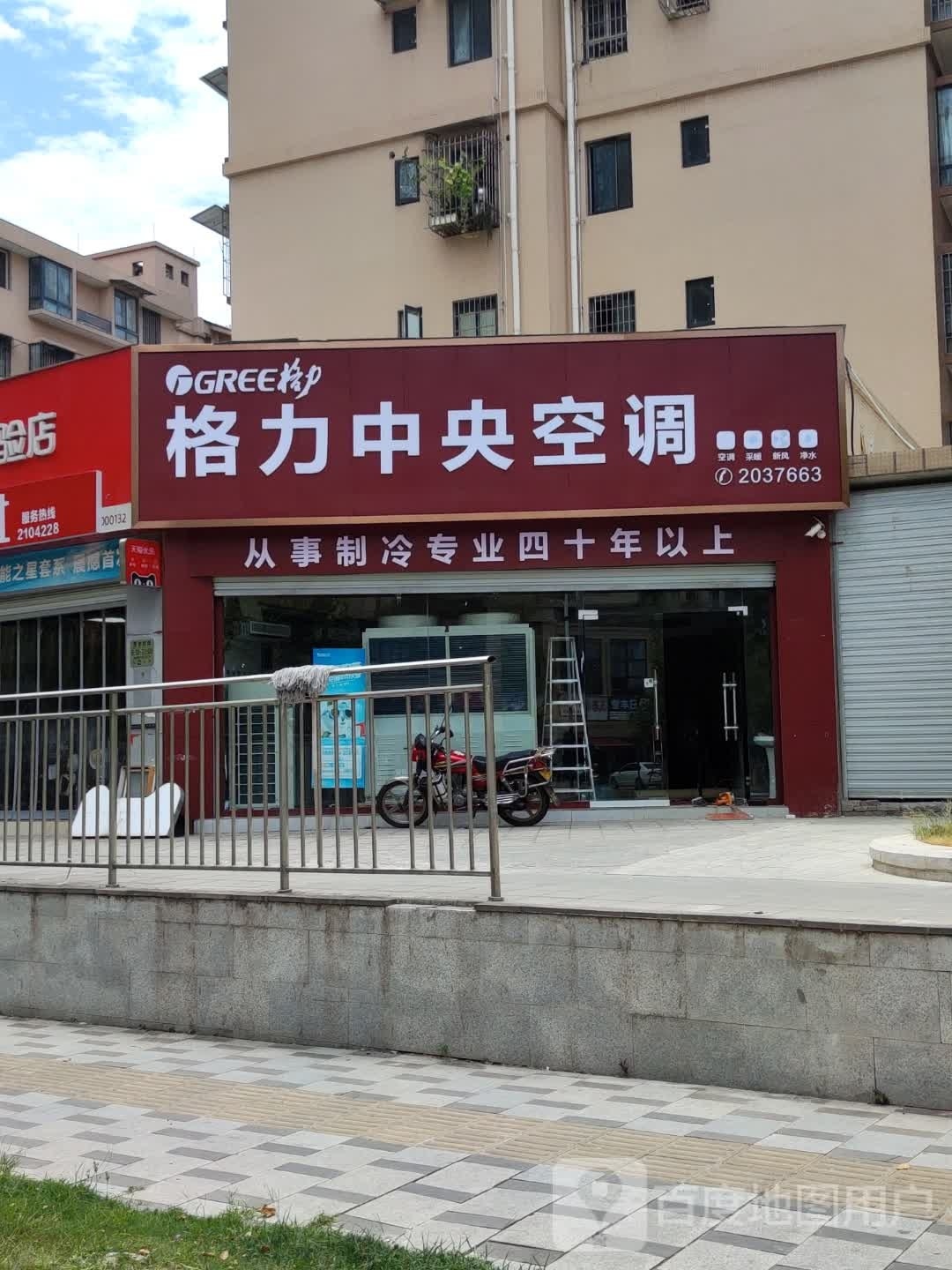 格力中央空调(复兴路店)