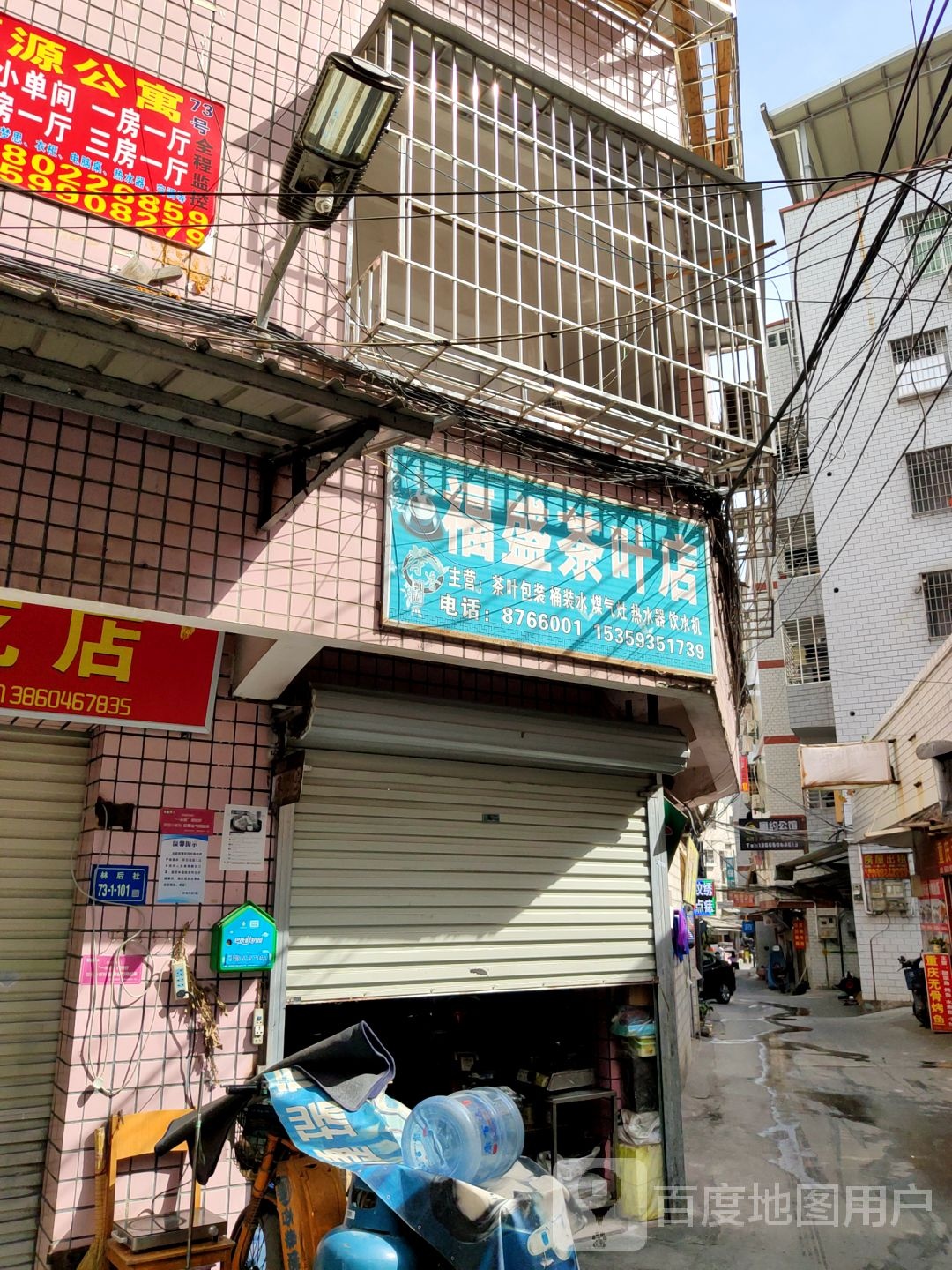 福盛茶叶店