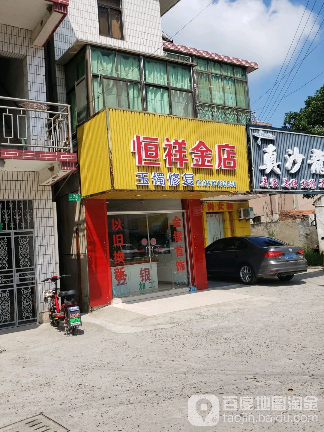 恒祥金店