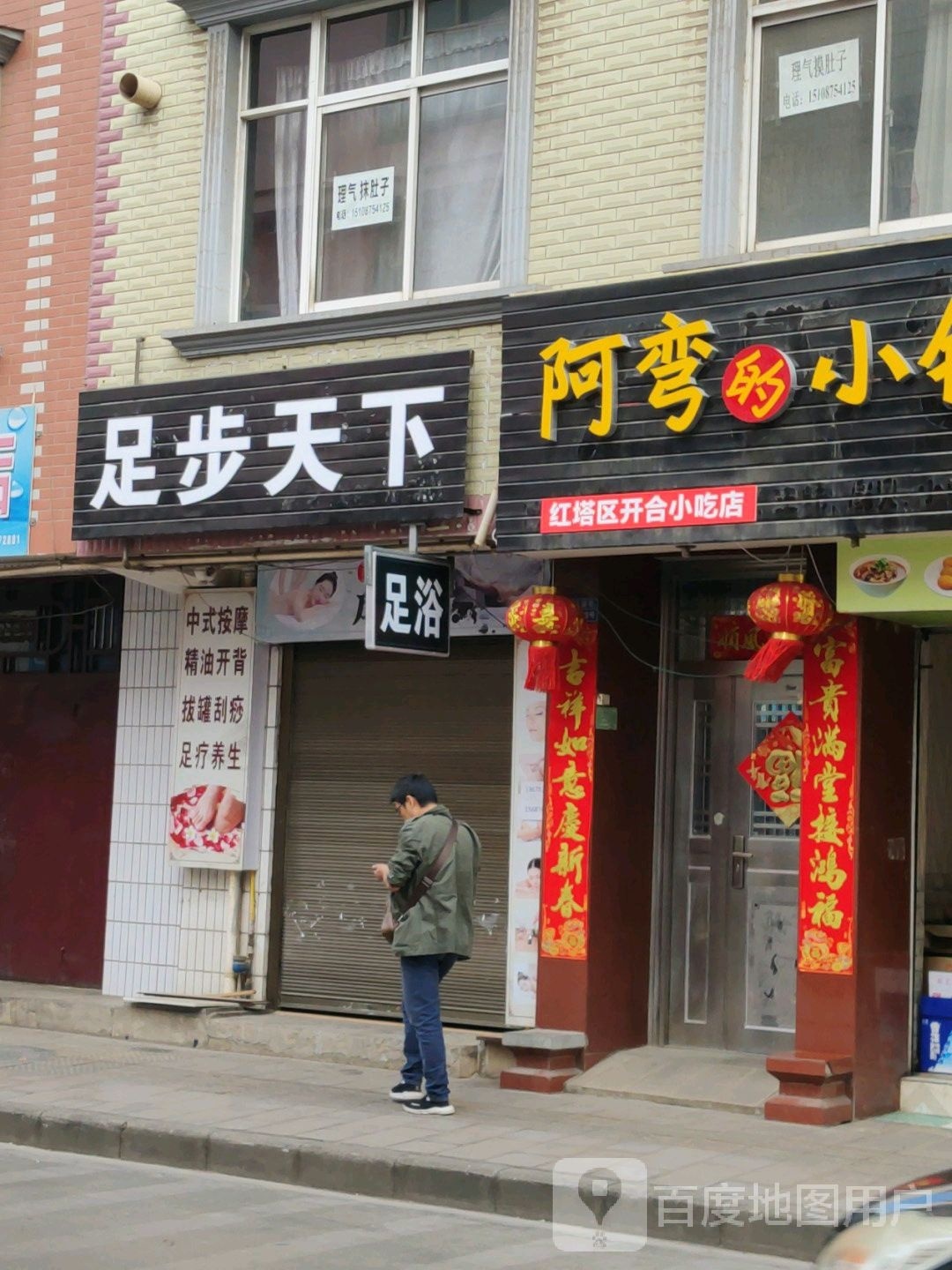 足步天下(西菱巷店)