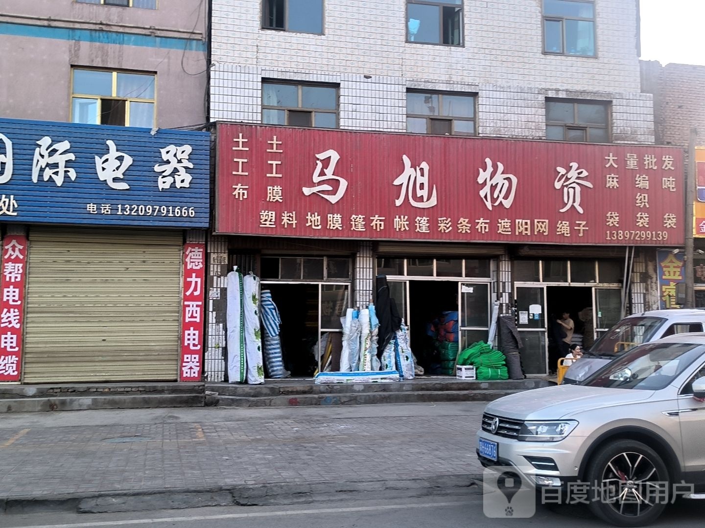 马旭物资