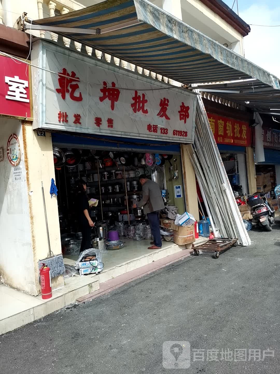 千坤批发部