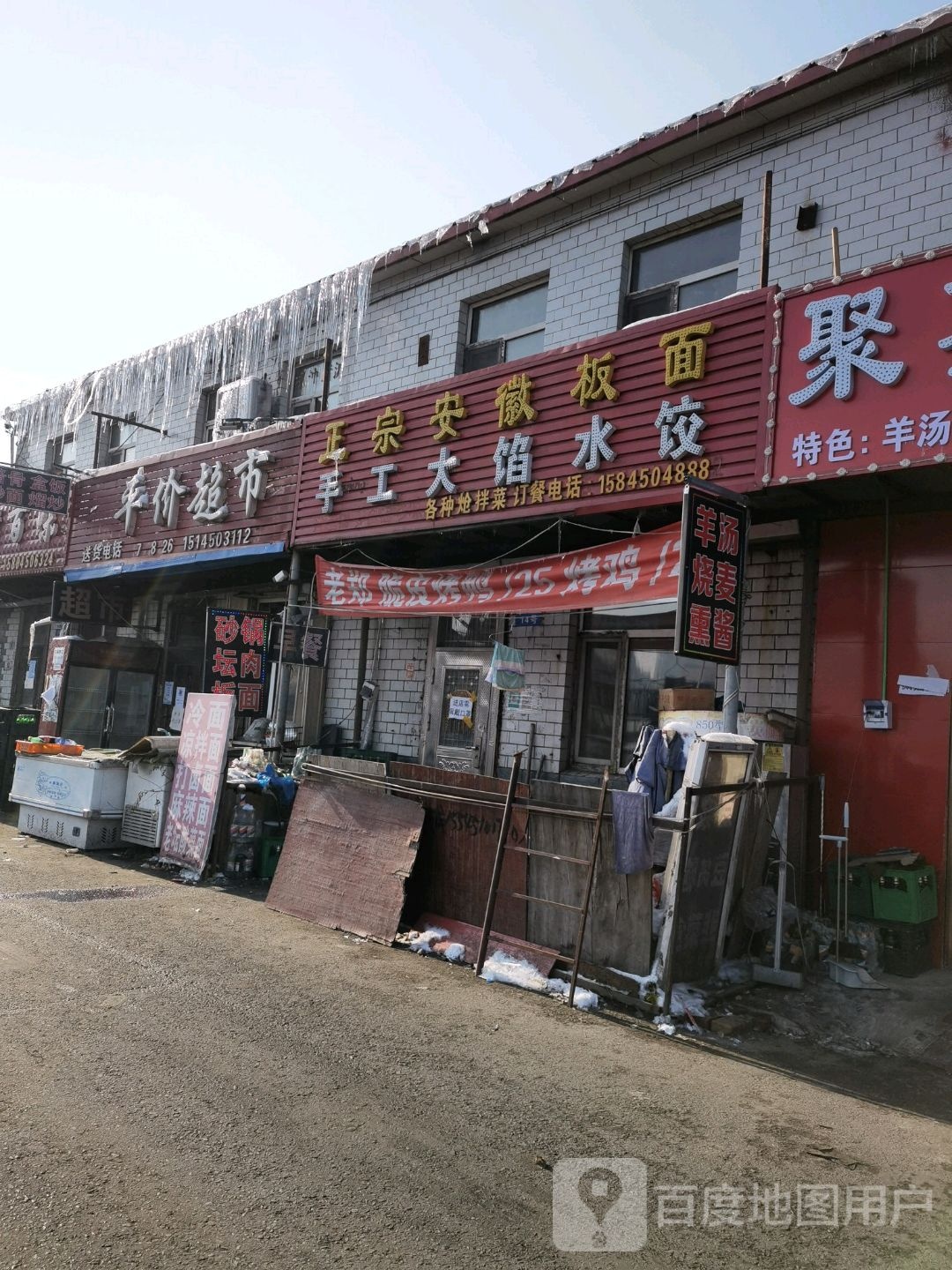 得平价超市