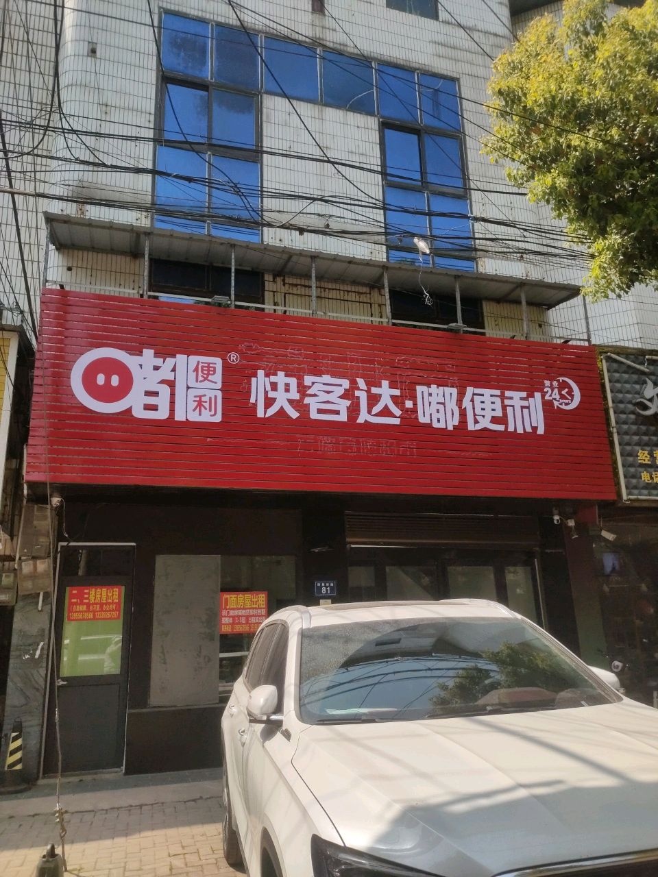 快客达·嘟便利(桐城店)