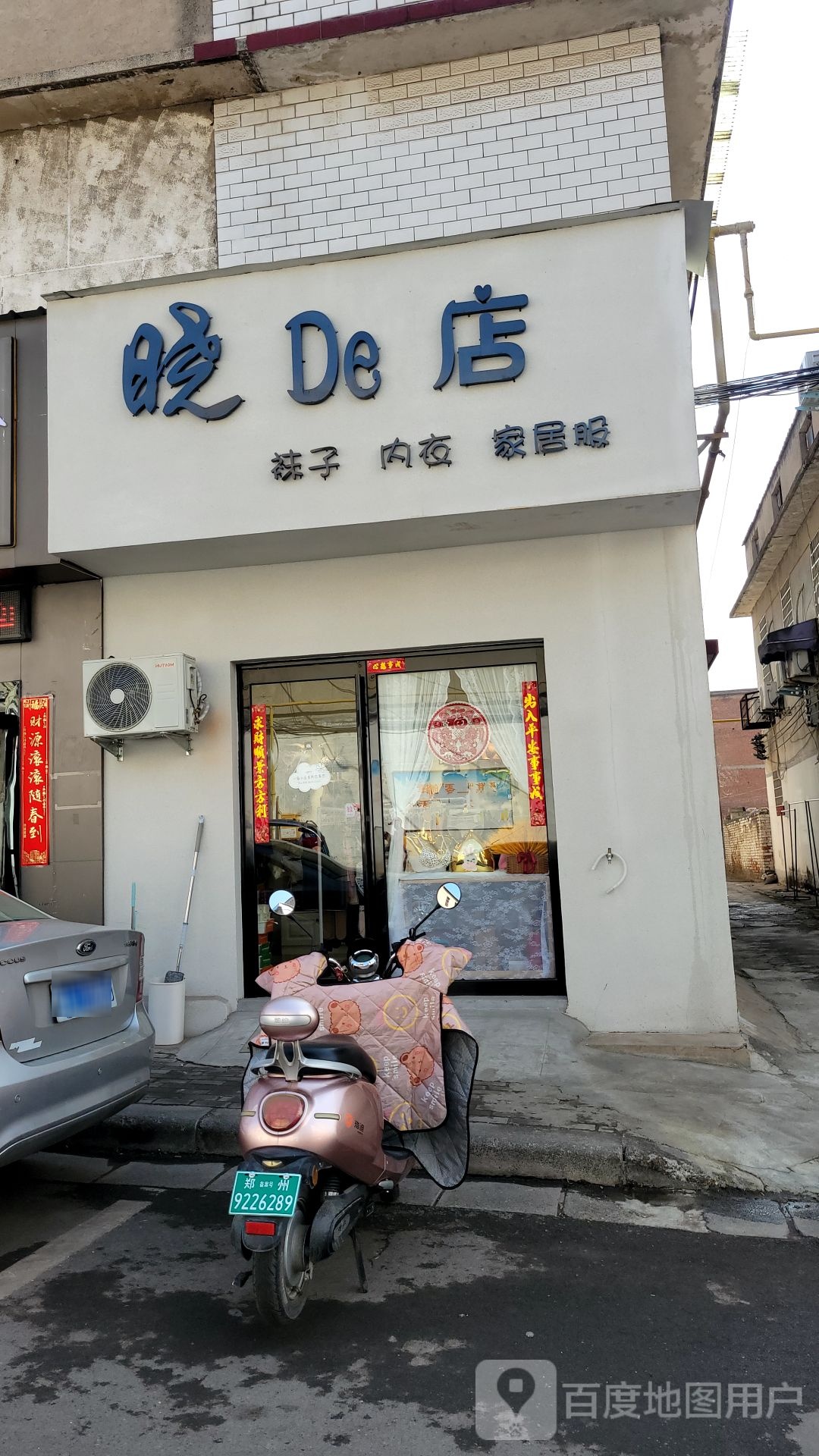 新密市晓De店