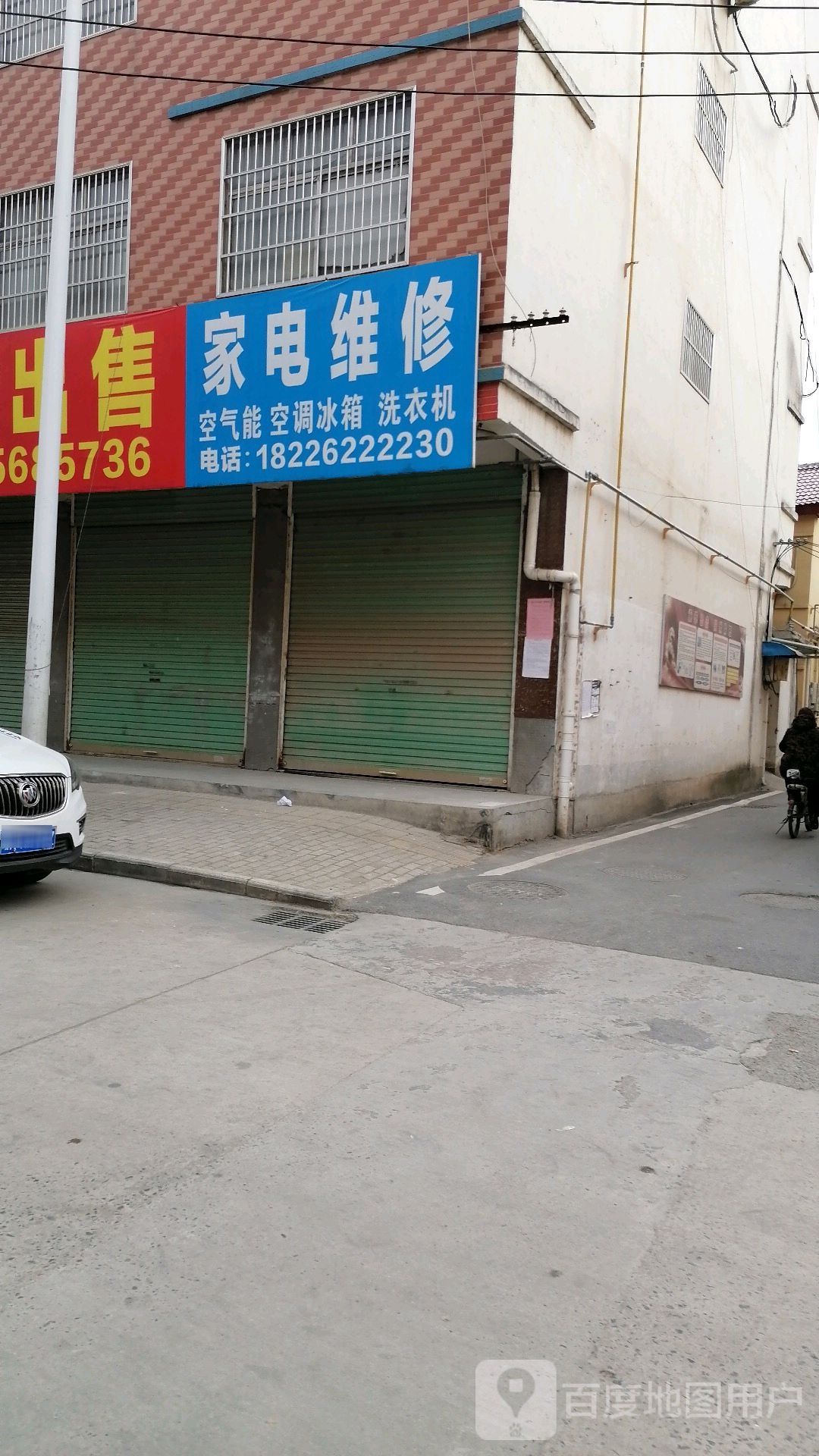 家电维修