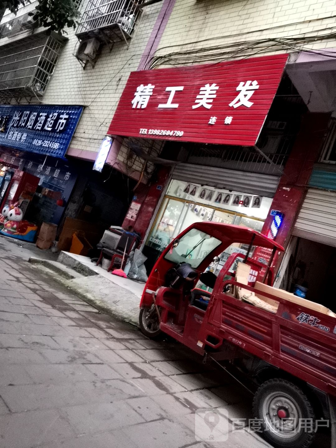 精工美发