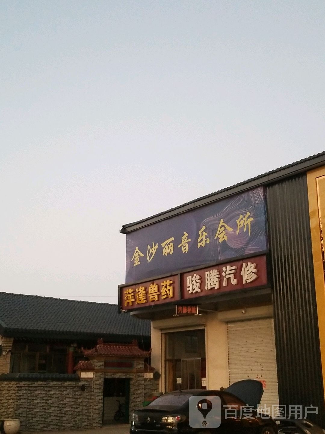 金沙丽音乐会所