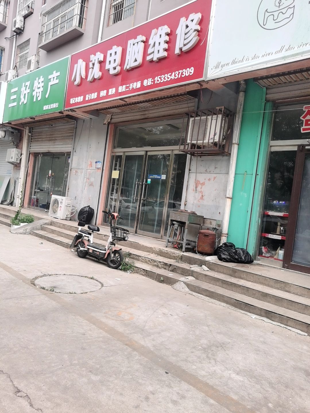 小沈电脑维修