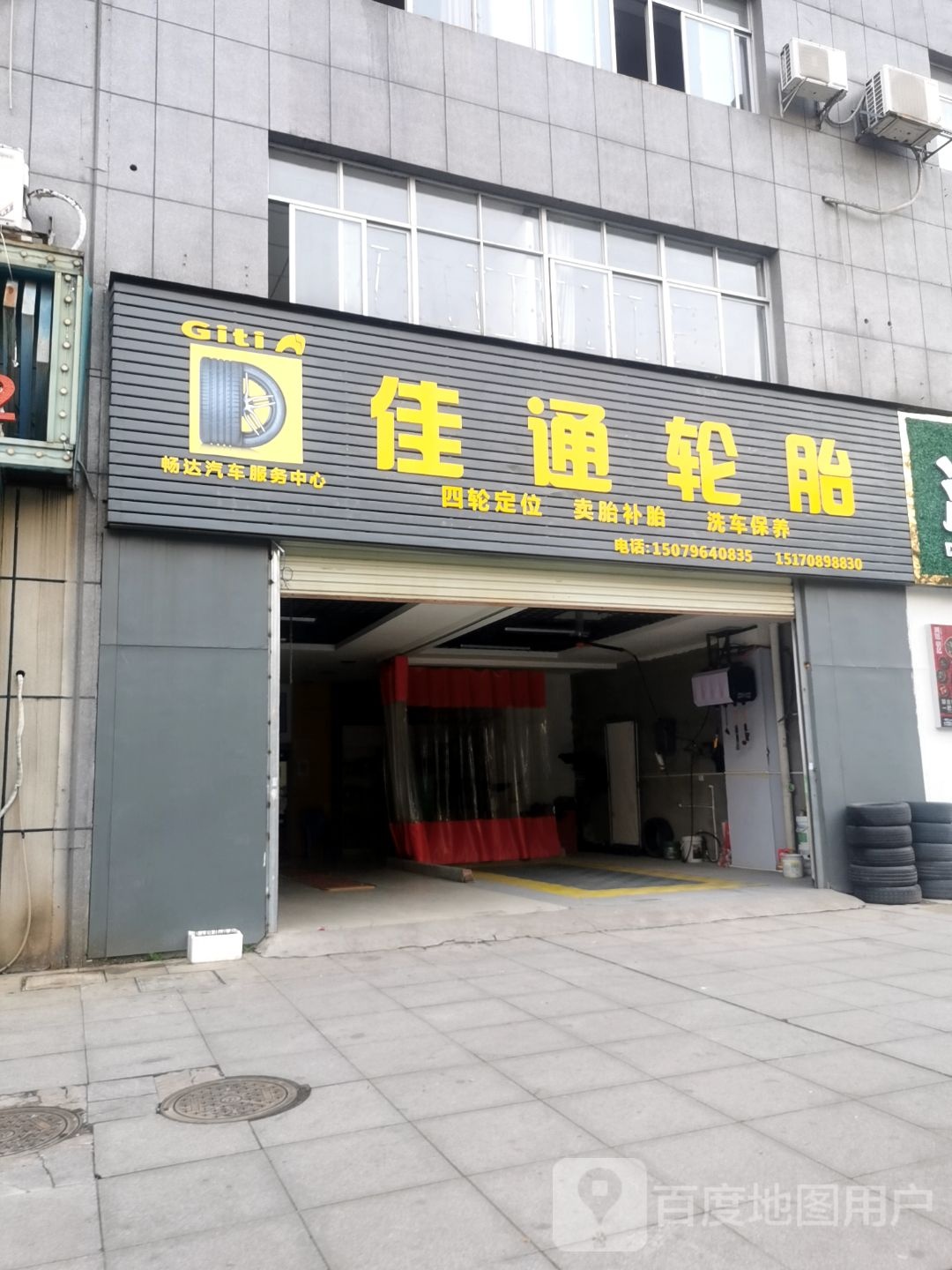 佳工轮胎(正气路店)