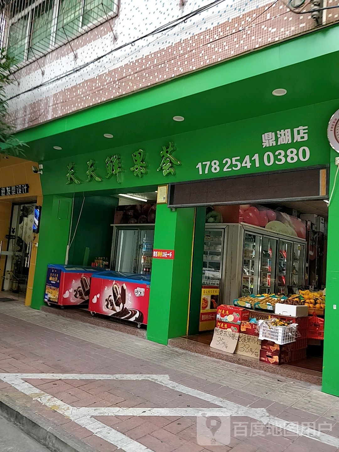 天天鲜果荟(福龙街店)