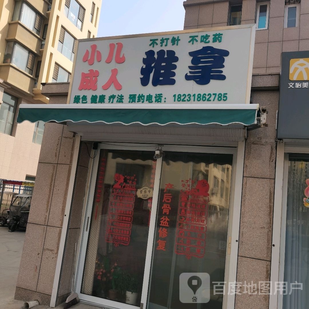 小孩成人推拿