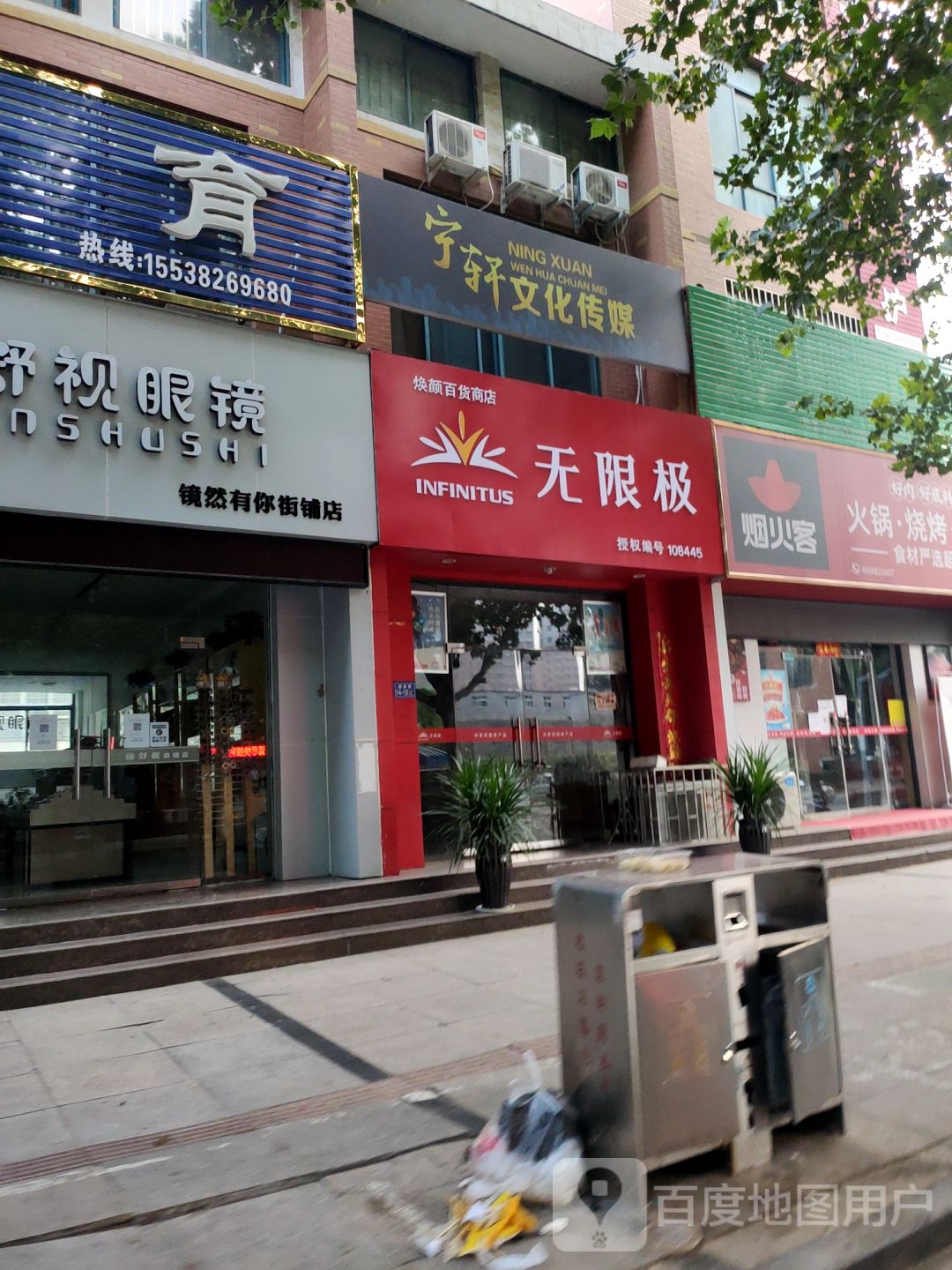 荥阳市豫龙镇臻舒视眼镜(京城大街店)