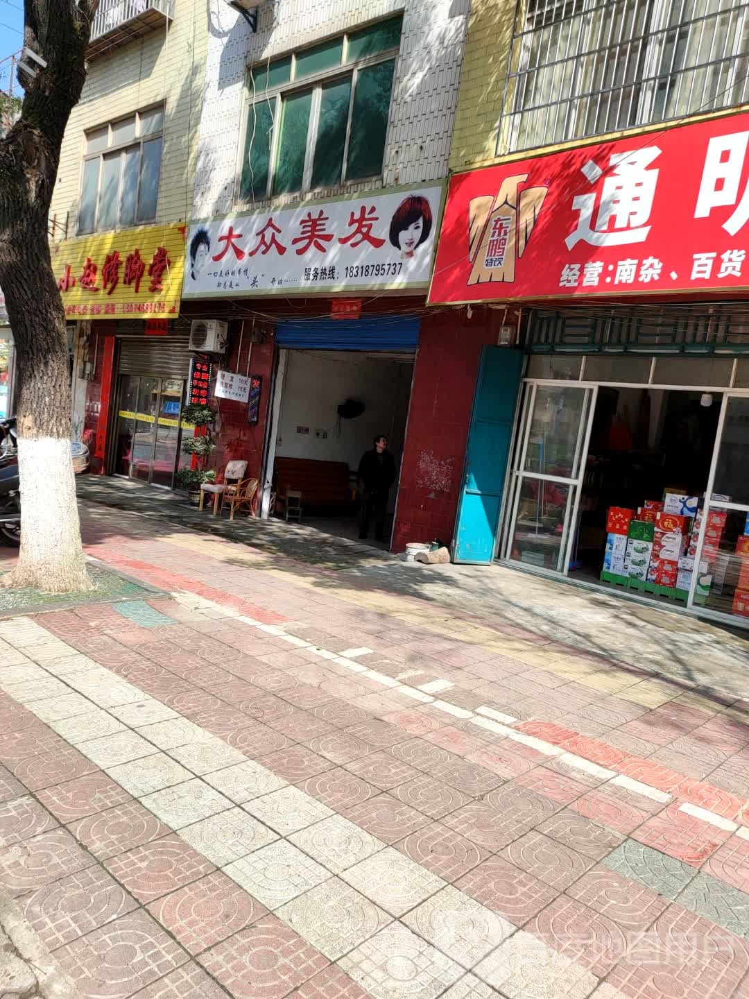 小赵修脚堂