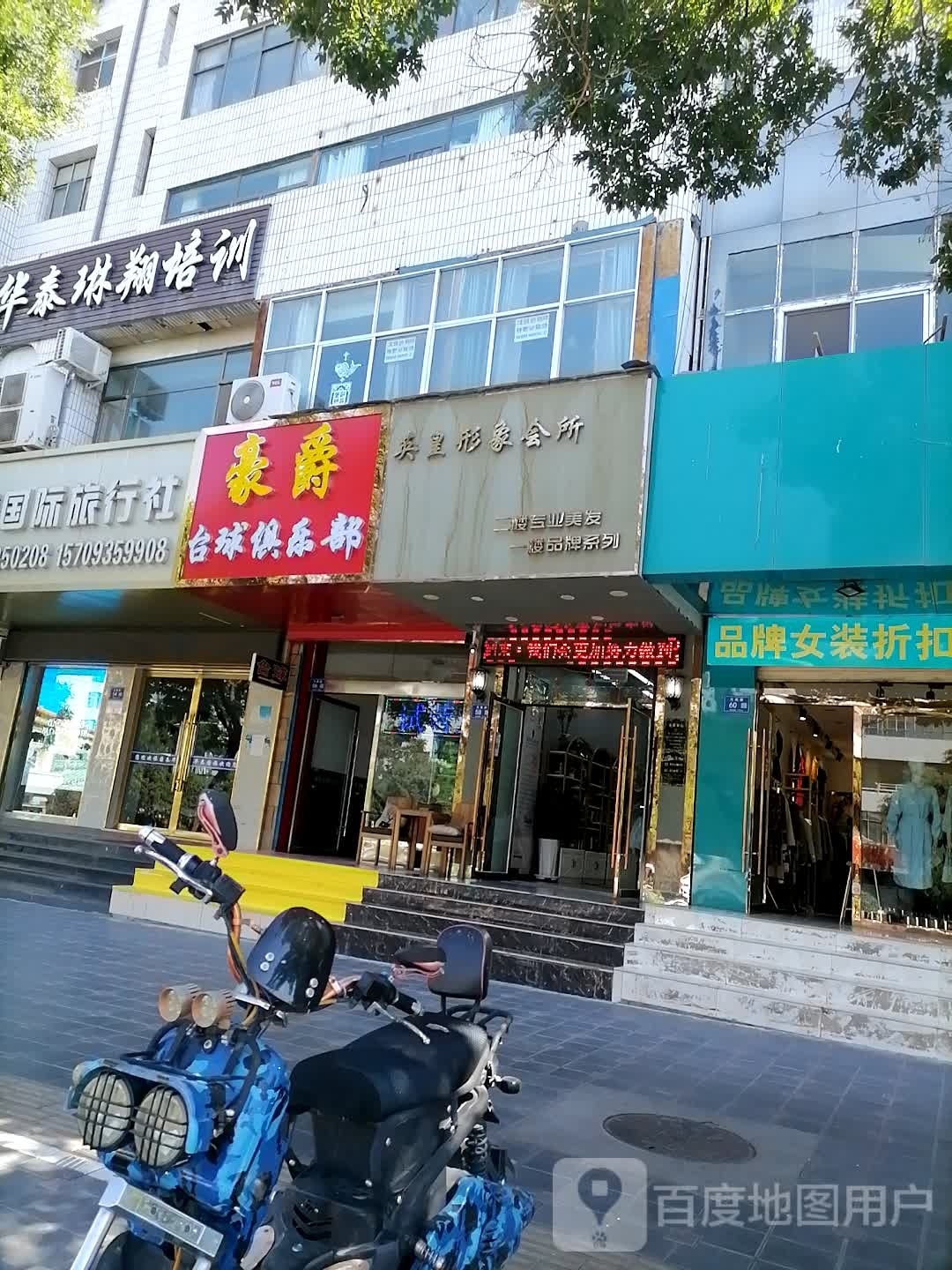 豪jue台球俱乐部(凤凰路店)