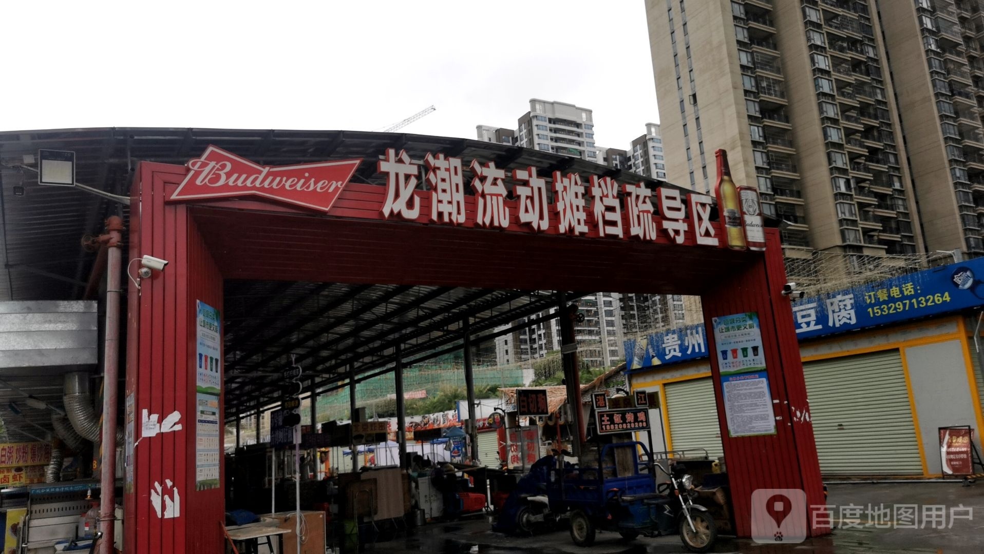 龙潮流动摊档疏导区