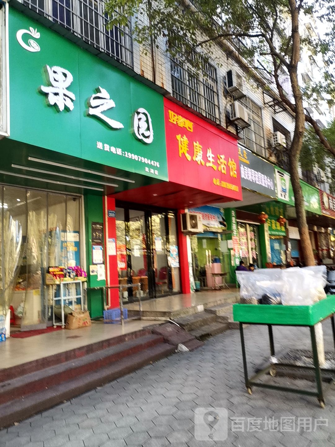 好孝心健康生活馆(北湖中路店)