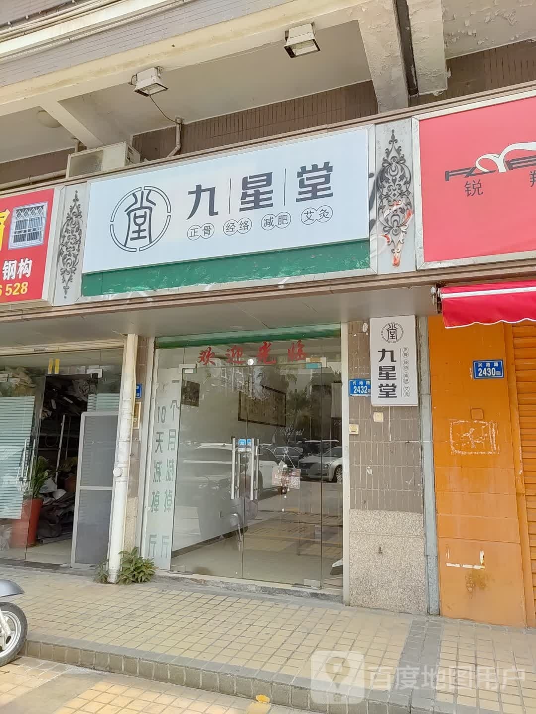 九行堂