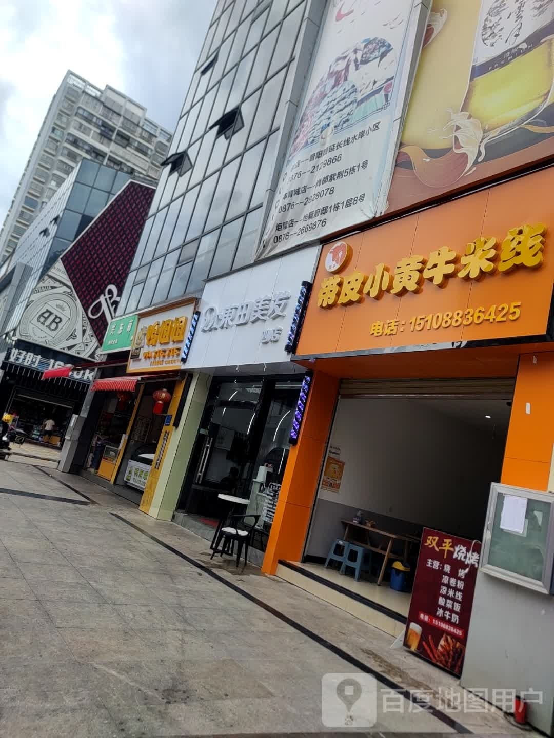 東田美发四店(炬隆店)