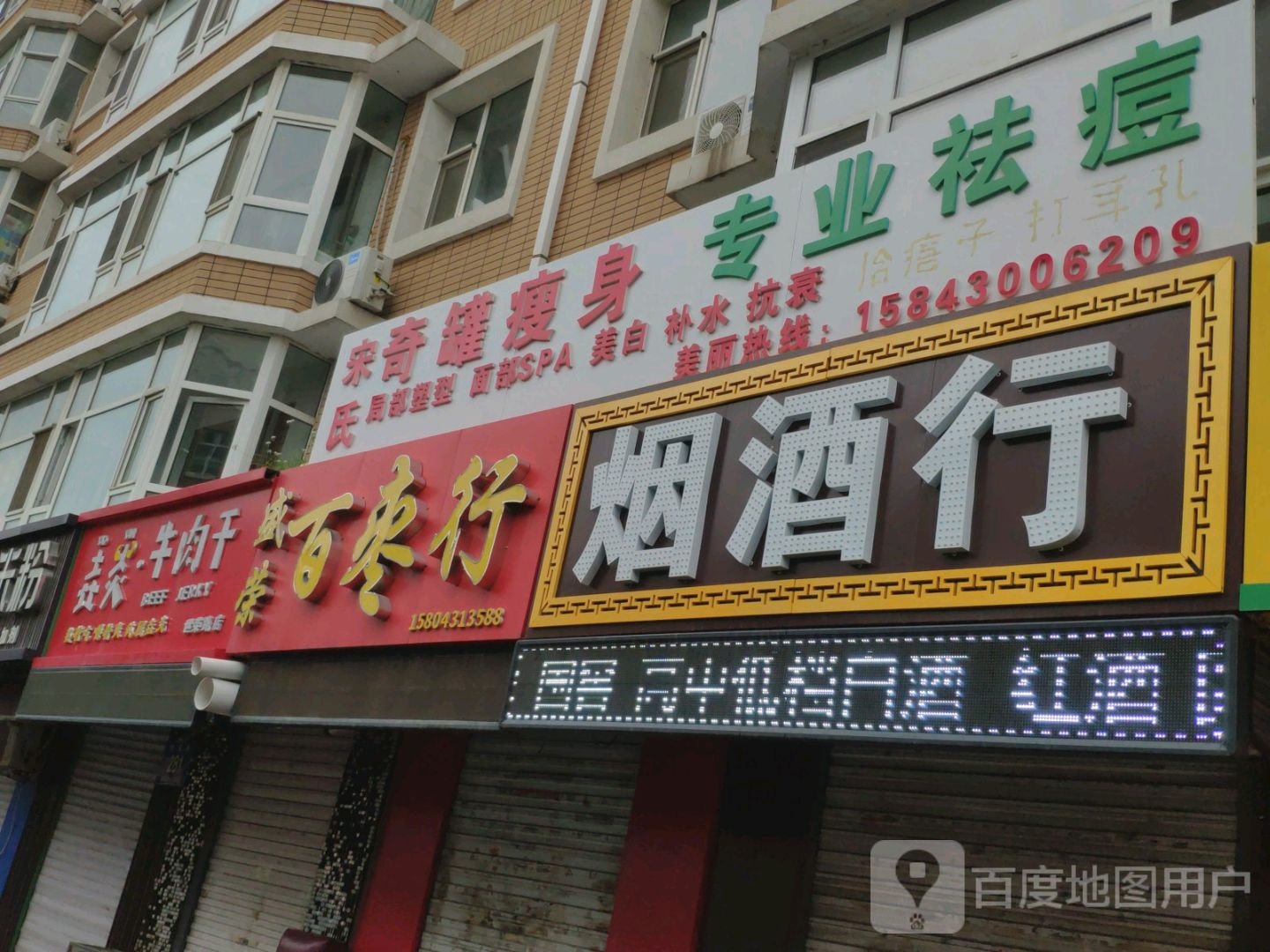 回收礼品佳乐烟酒行