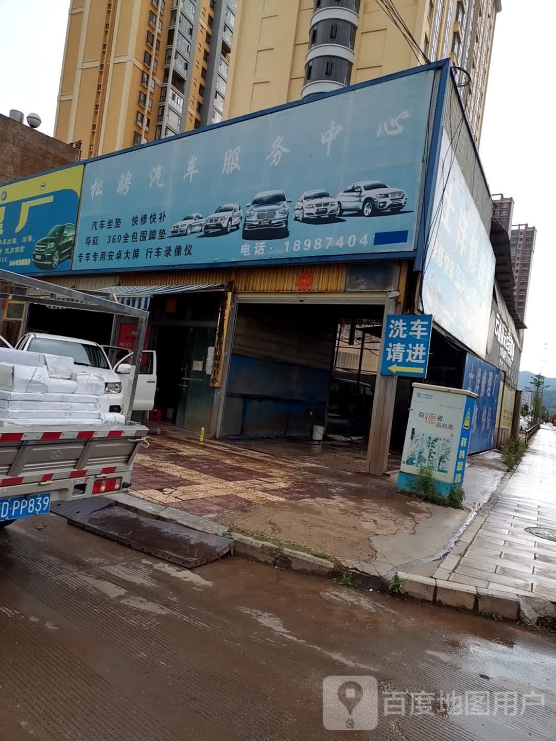 松聘汽车服务中心