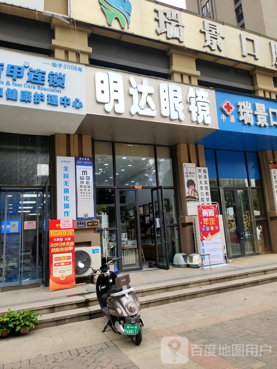 明达眼镜店(汝河路店)