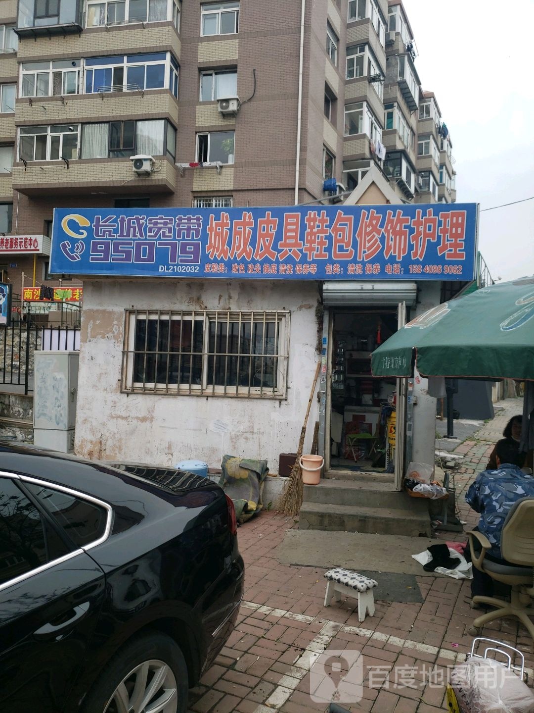 城成皮具鞋包修饰护理