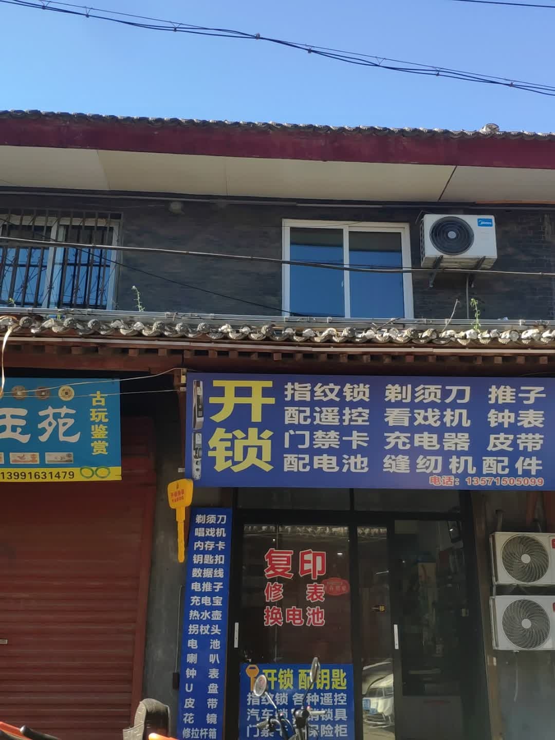 韩城万德开锁配遥控