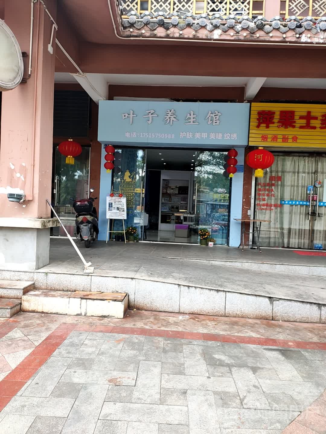 叶子养生馆(民族风情街店)