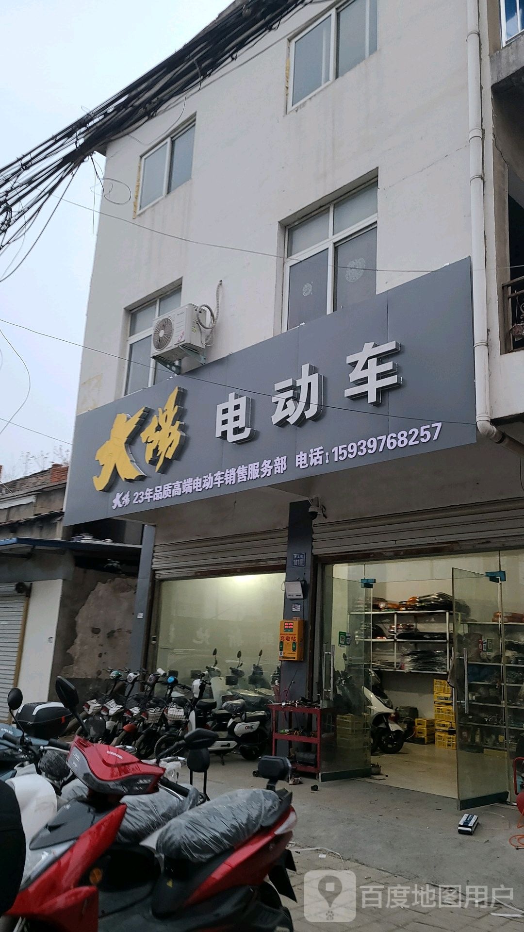 淮滨县大阳电动车(西大街店)