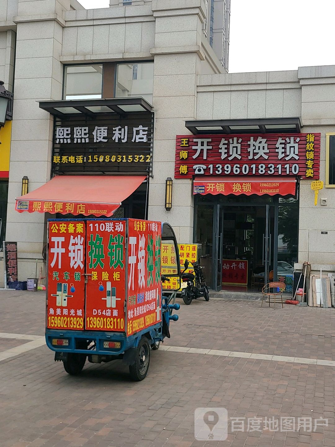 王师傅开锁换锁指纹锁专卖