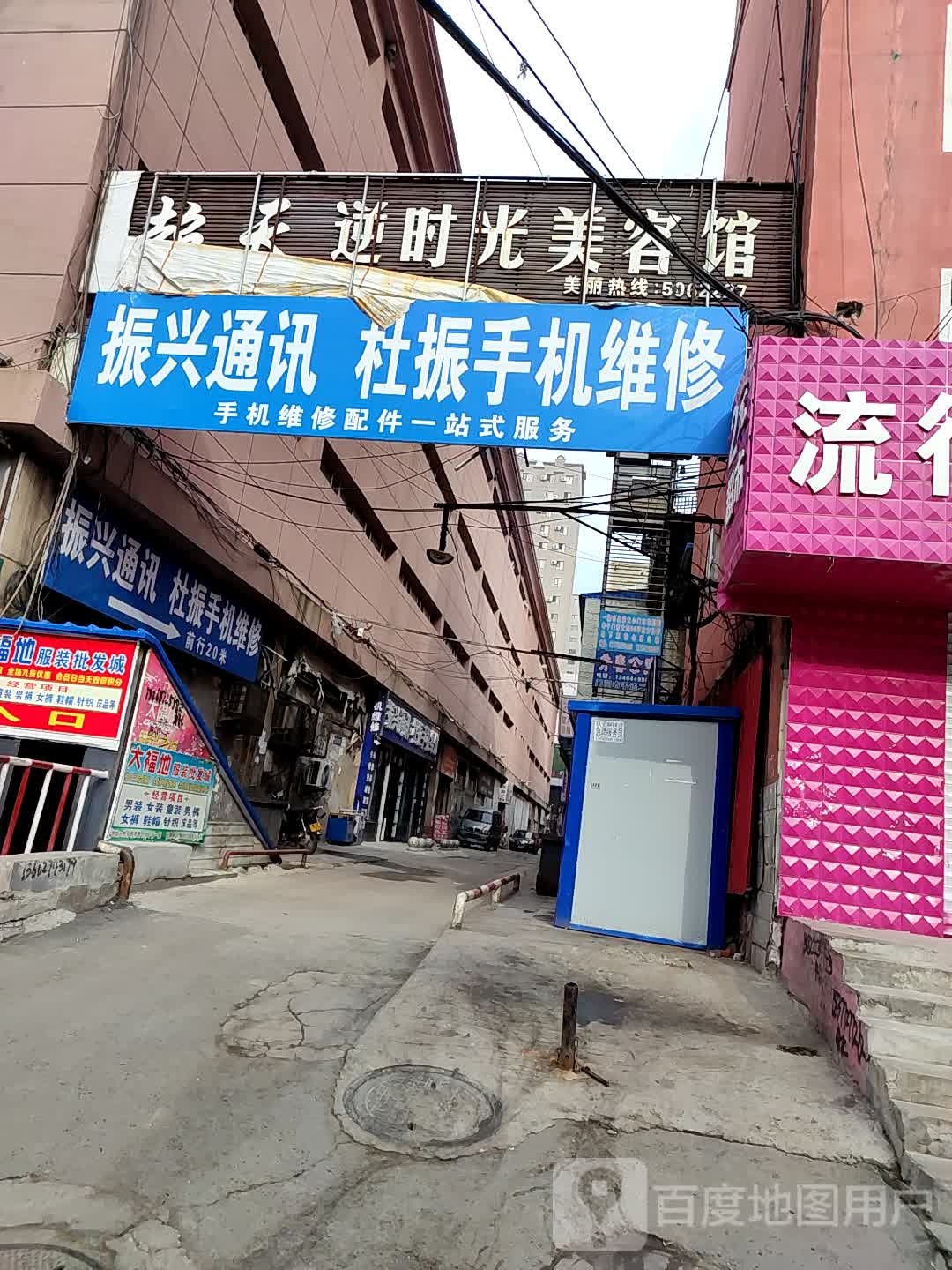 振兴通讯(德卡时代购物广场经纬街店)