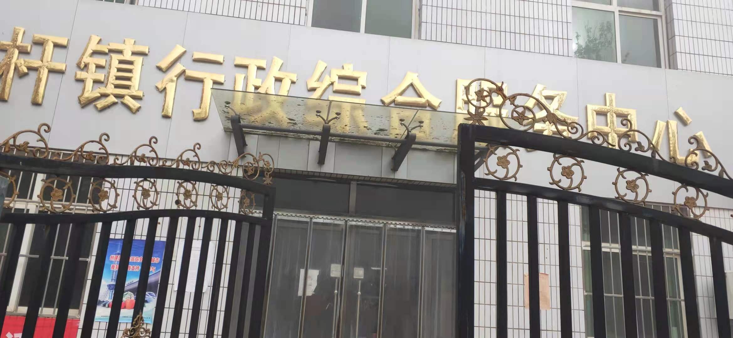 铁杆镇行政综合服务中心