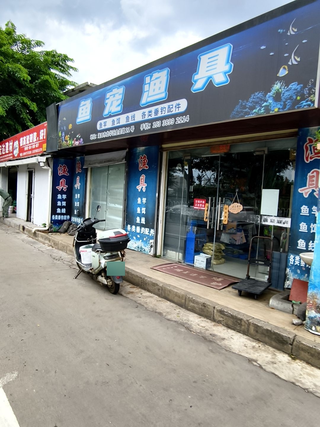 鱼宠渔具